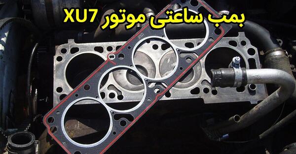 عکس موتور ماشین xu7