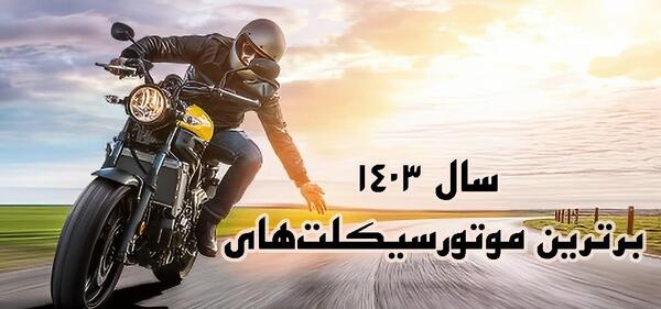 عکس موتور ایران دوچرخ v6