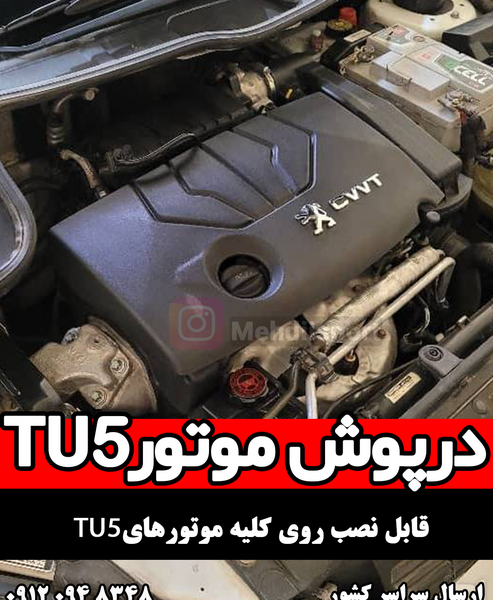 عکس موتور tu5 لوازمی