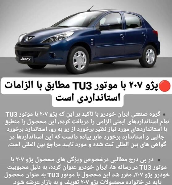 عکس موتور ۲۰۷ tu3