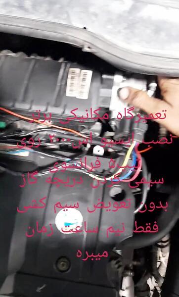 عکس موتور tu5 دریچه گاز سیمی