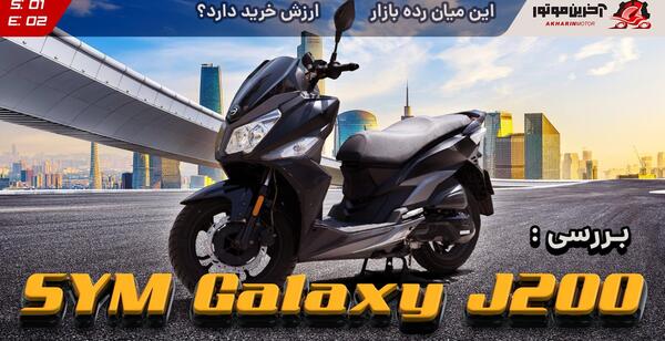 عکس موتور sym j200
