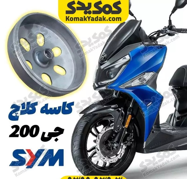 عکس موتور sym j200