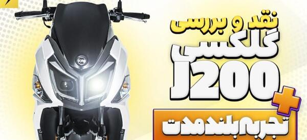 عکس موتور sym 200