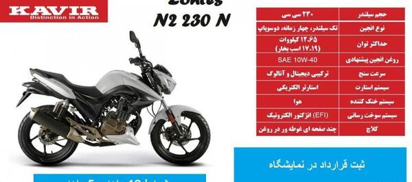 عکس موتور n2-230