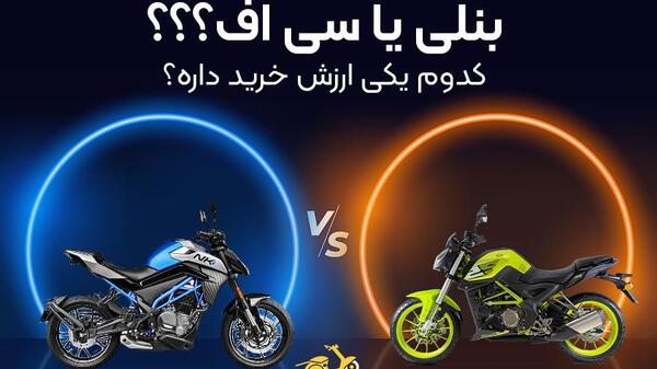 عکس موتور cf 150