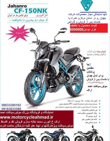 عکس موتور cf 150