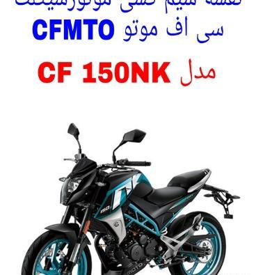 عکس موتور cf 150
