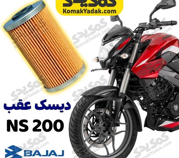 عکس موتور پالس ns200
