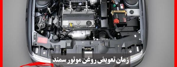 عکس موتور سمند سورن معمولی