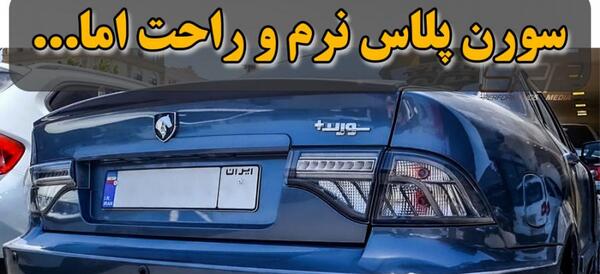 عکس موتور سمند سورن پلاس توربو شارژ