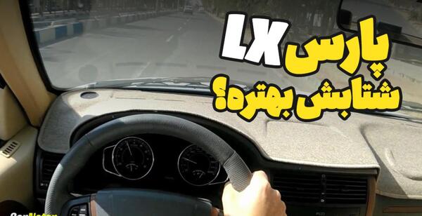 عکس پژو پارس lx با موتور tu5