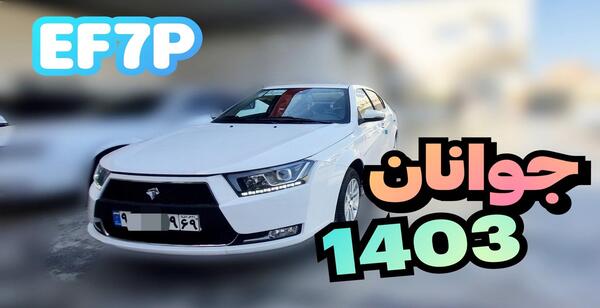 عکس موتور ef7p