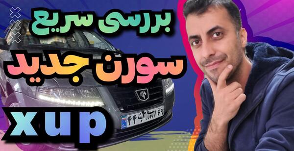 عکس موتور ef7 سورن پلاس