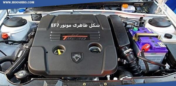 عکس موتور ملی ef7