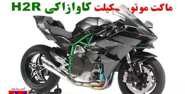 عکس موتور سنگین h2r