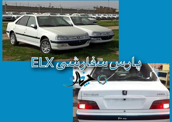 عکس موتور پارس elx سفارشی