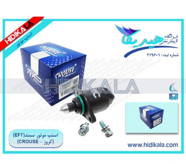 عکس استپر موتور سمند ef7