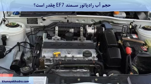 عکس داخل موتور سمند ef7