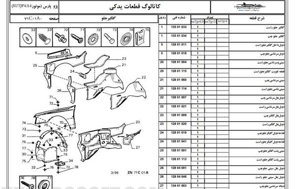 عکس از موتور پارس elx