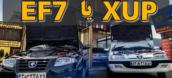 عکس سمند سورن elx با موتور ef7