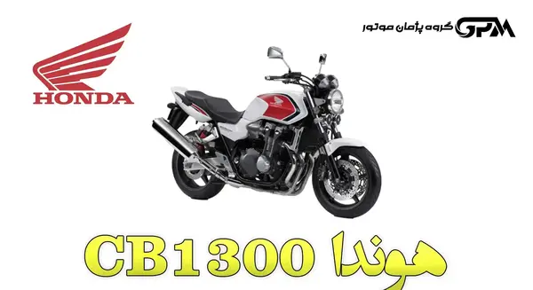 عکس های موتور cb1300