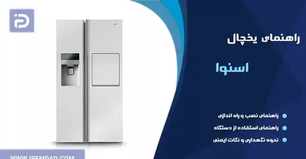 عکس موتور یخچال اسنوا