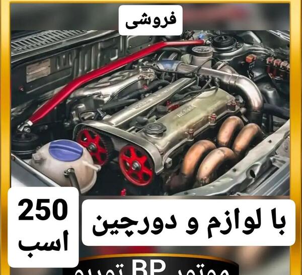 عکس موتور bp پراید