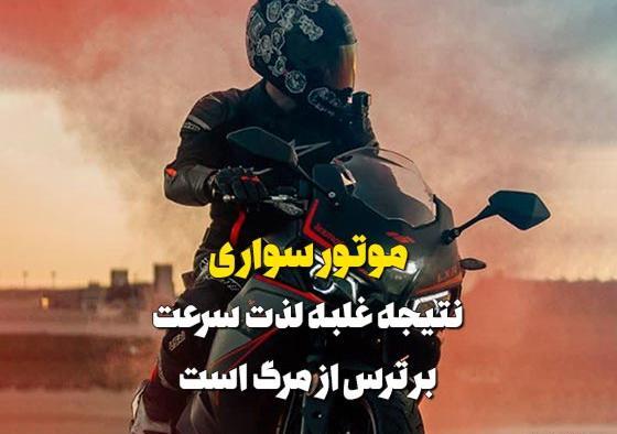 عکس موتور واقعی خفن