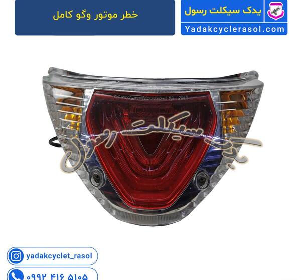 عکس موتور وگو جدید