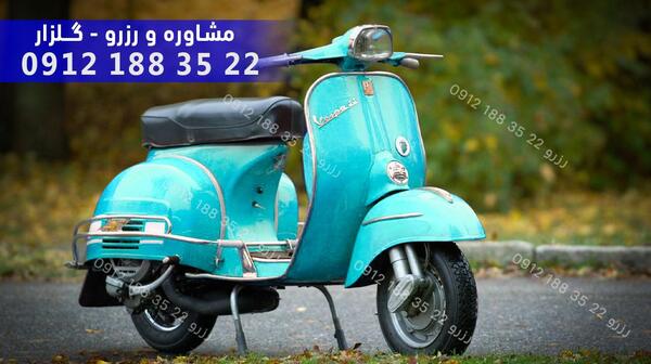 عکس موتور وسپا آبی