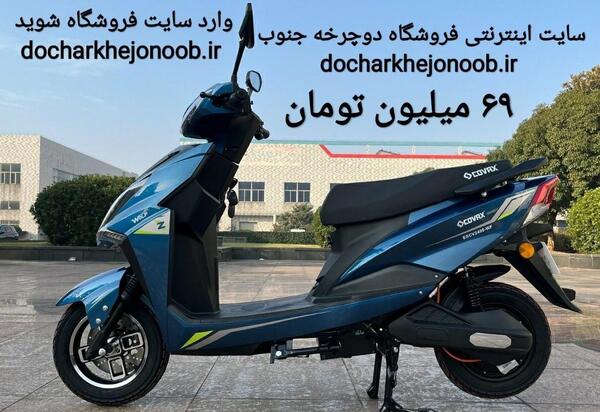 عکس موتور وسپا آبی