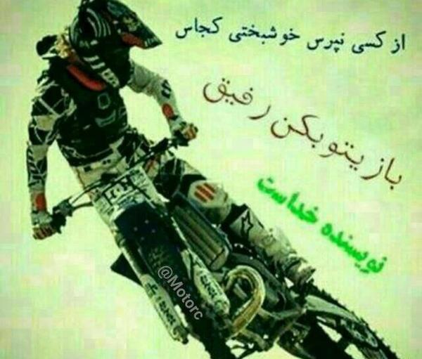 عکس نوشته موتور سیکلت