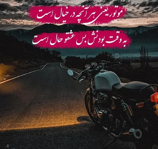 عکس موتور مینی سیبی