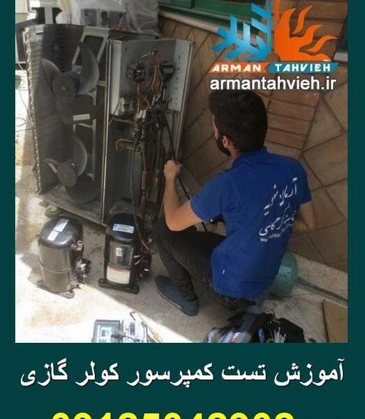 عکس موتور کولر دوتیکه