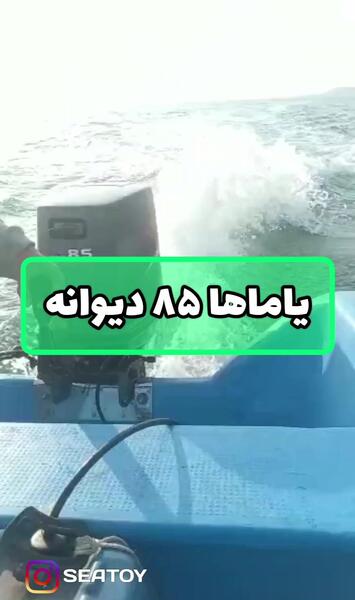 عکس موتور قایق ۸۵