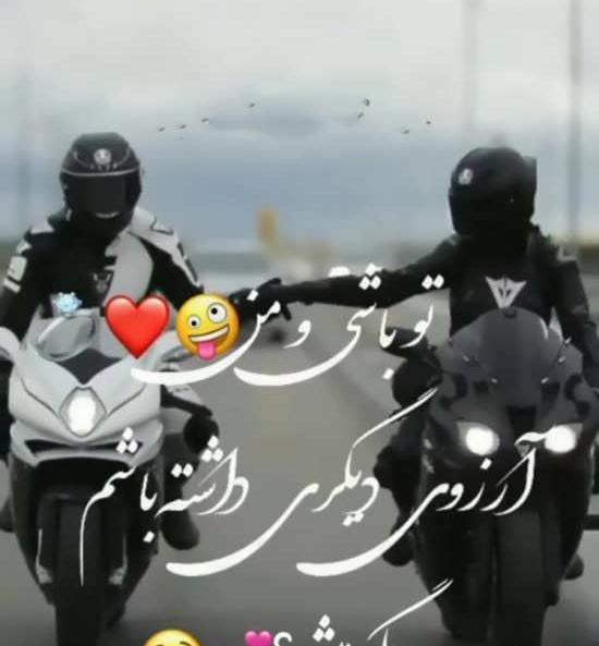 عکس نوشته غمگین موتور