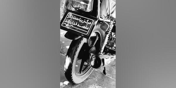 عکس نوشته غمگین موتور