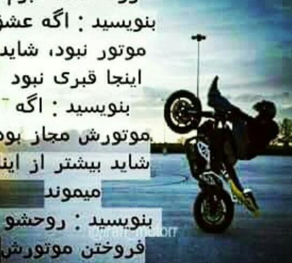 عکس نوشته غمگین موتور