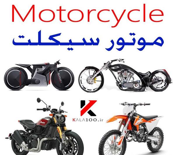 عکس موتور عکس موتور سیکلت