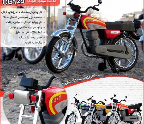 عکس موتور عکس موتور اسباب بازی