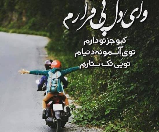 عکس موتور سنگین دونفره عاشقانه