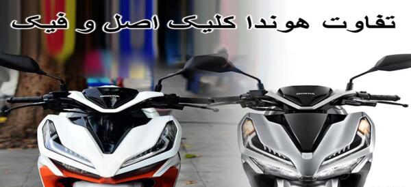 عکس موتور کلیک طلایی
