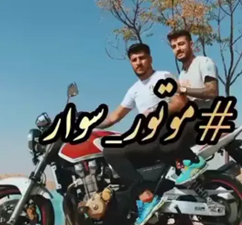 عکس صدای موتور سیبی