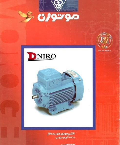 عکس دینام موتوژن