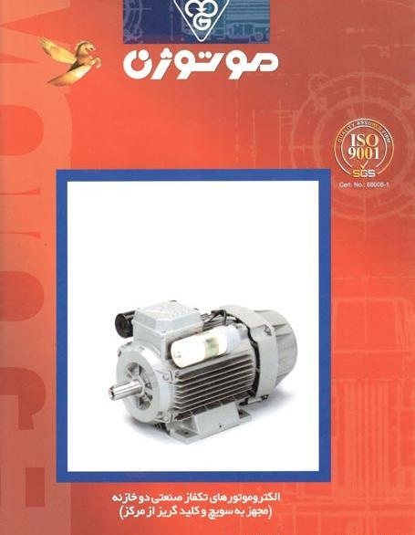 عکس دینام موتوژن