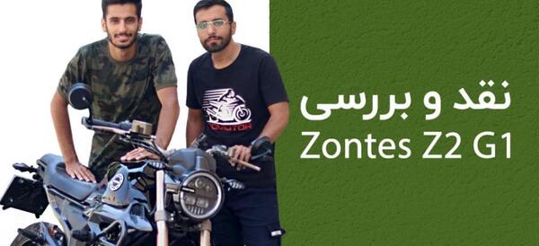عکس موتور زونتس z2