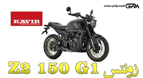 عکس موتور زونتس z2
