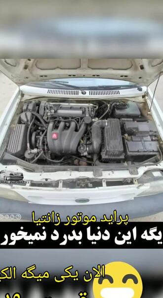 عکس ۴۰۵ موتور زانتیا ۳۰۰۰