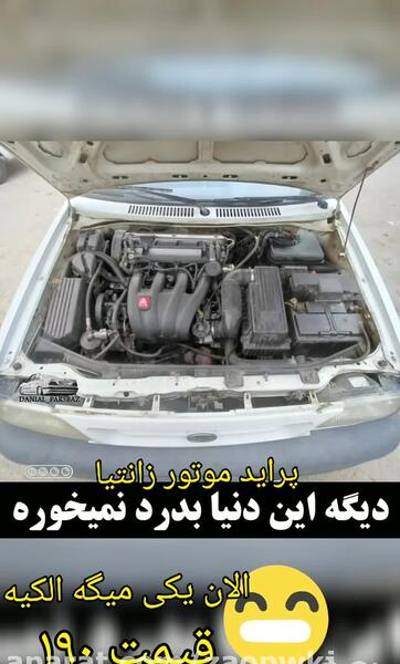 دانلود عکس موتور زانتیا 3000